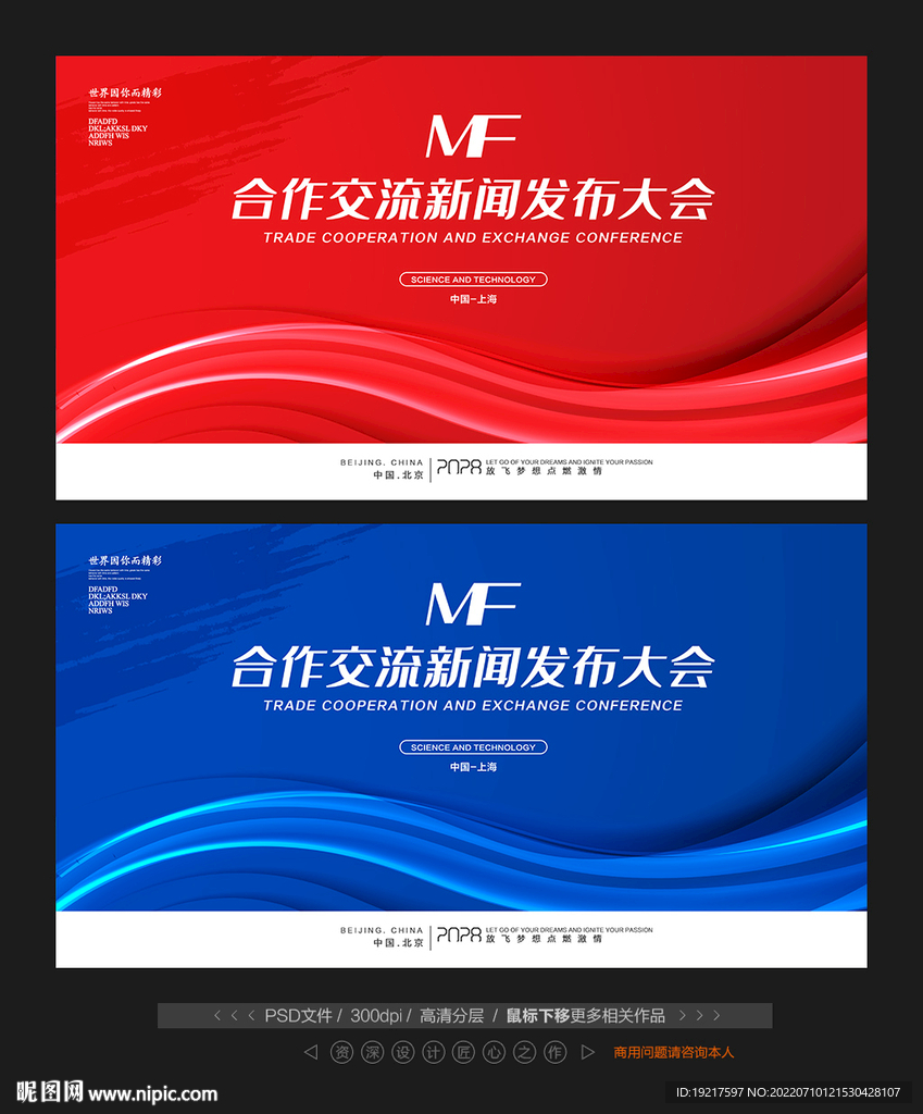 新闻发布会