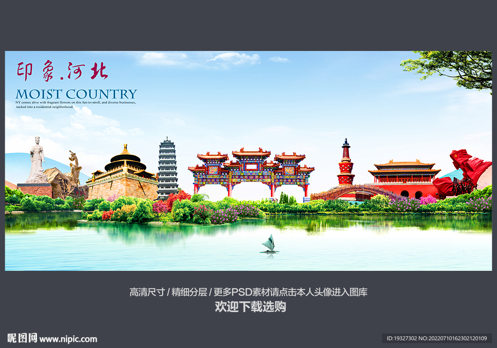 河北印象