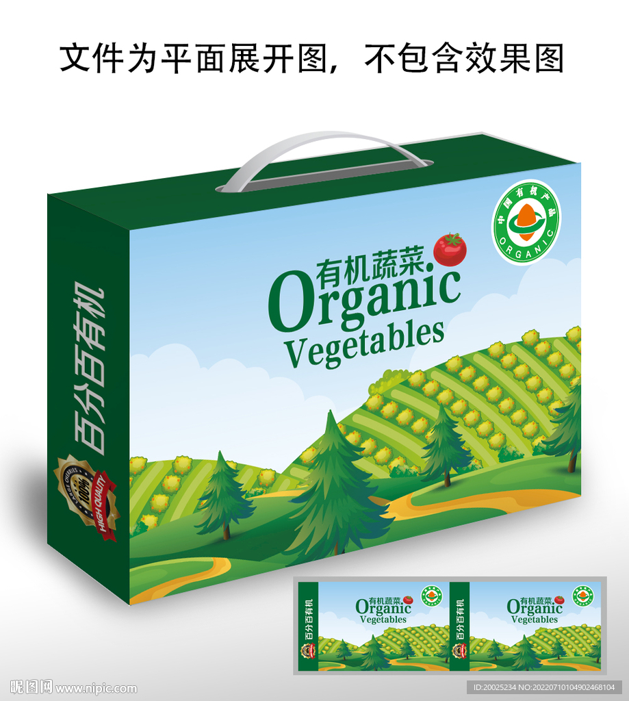 有机蔬菜包装
