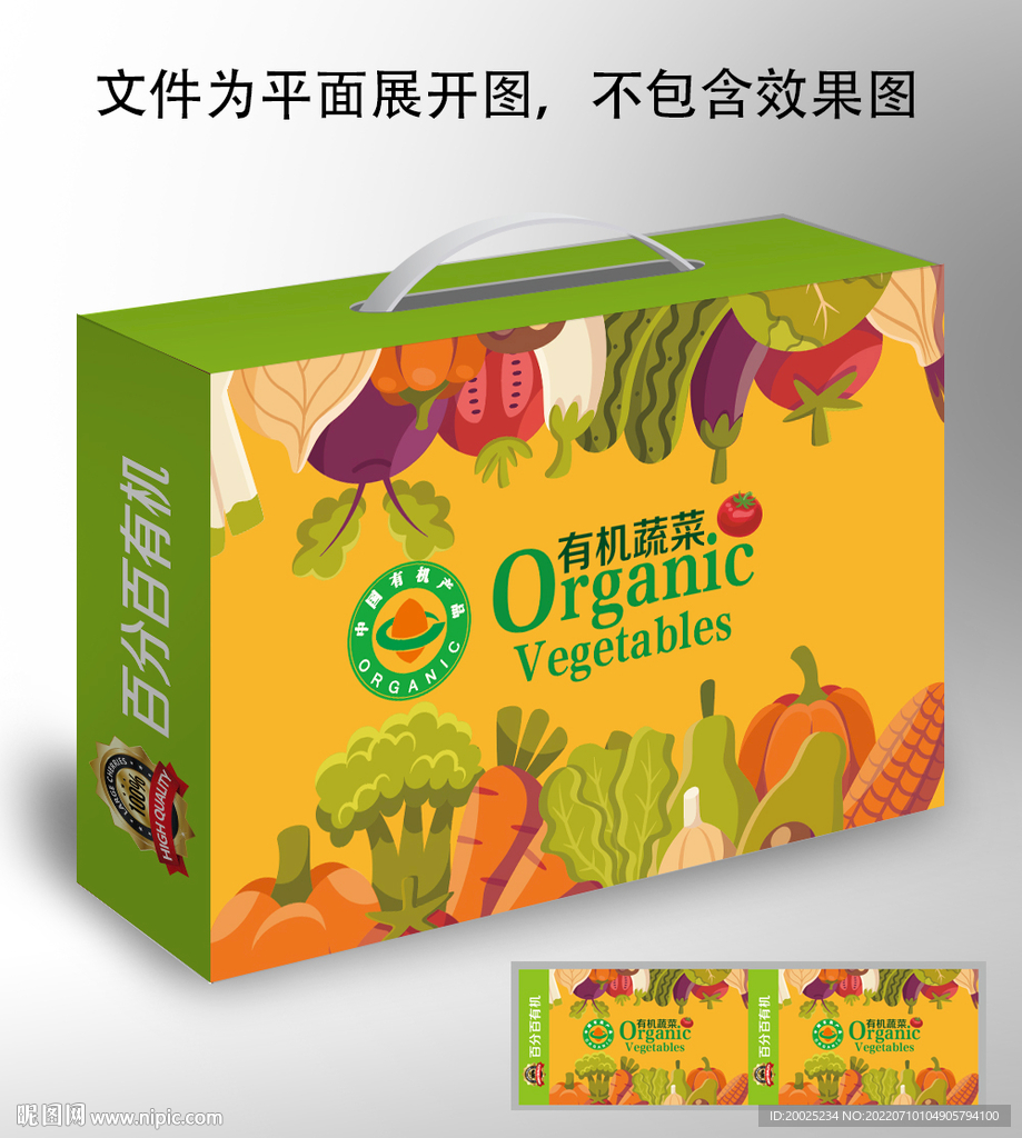有机蔬菜包装