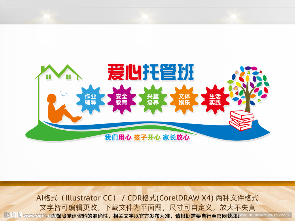 爱心托管班