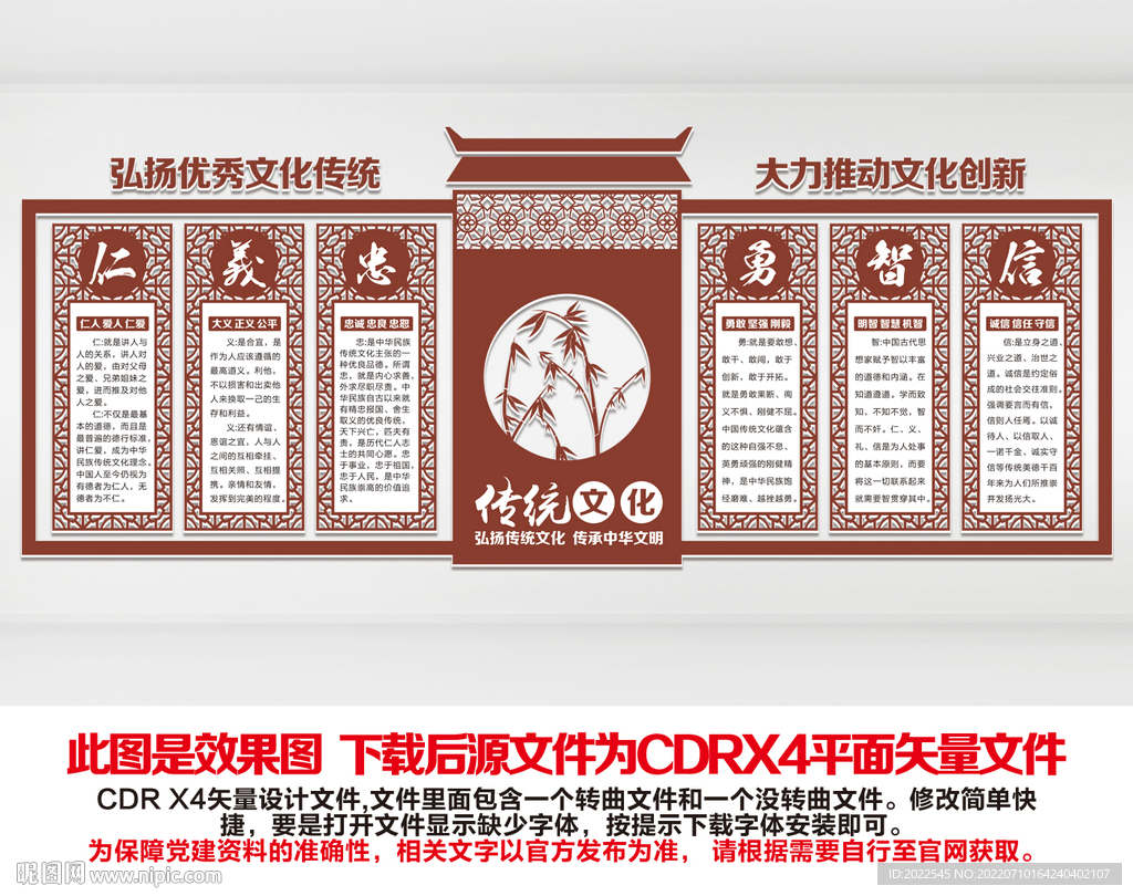 传统文化墙