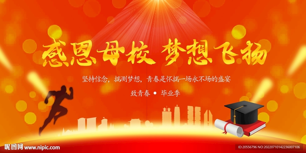 我们毕业了