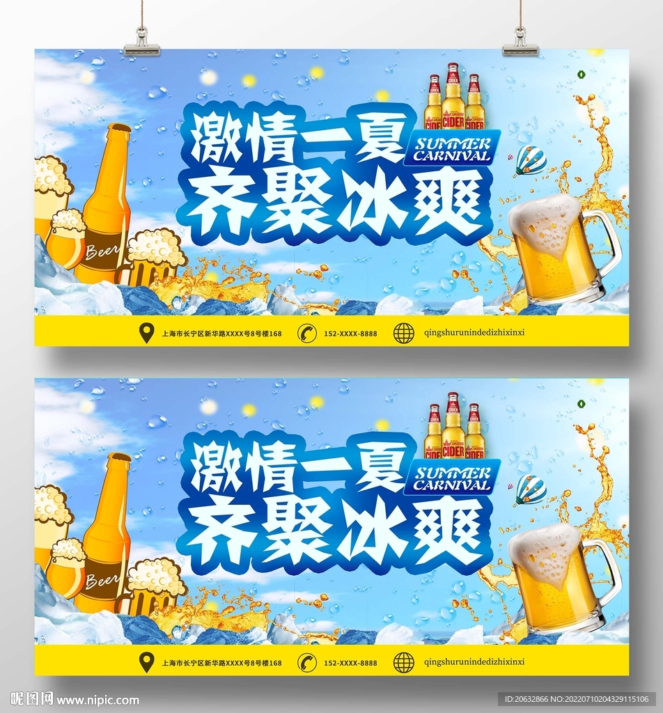 冰爽夏日啤酒节