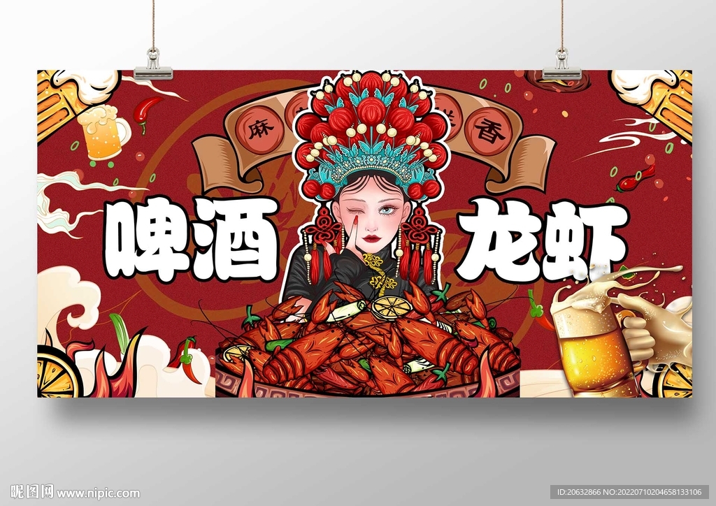啤酒龙虾