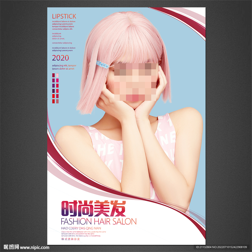 美发