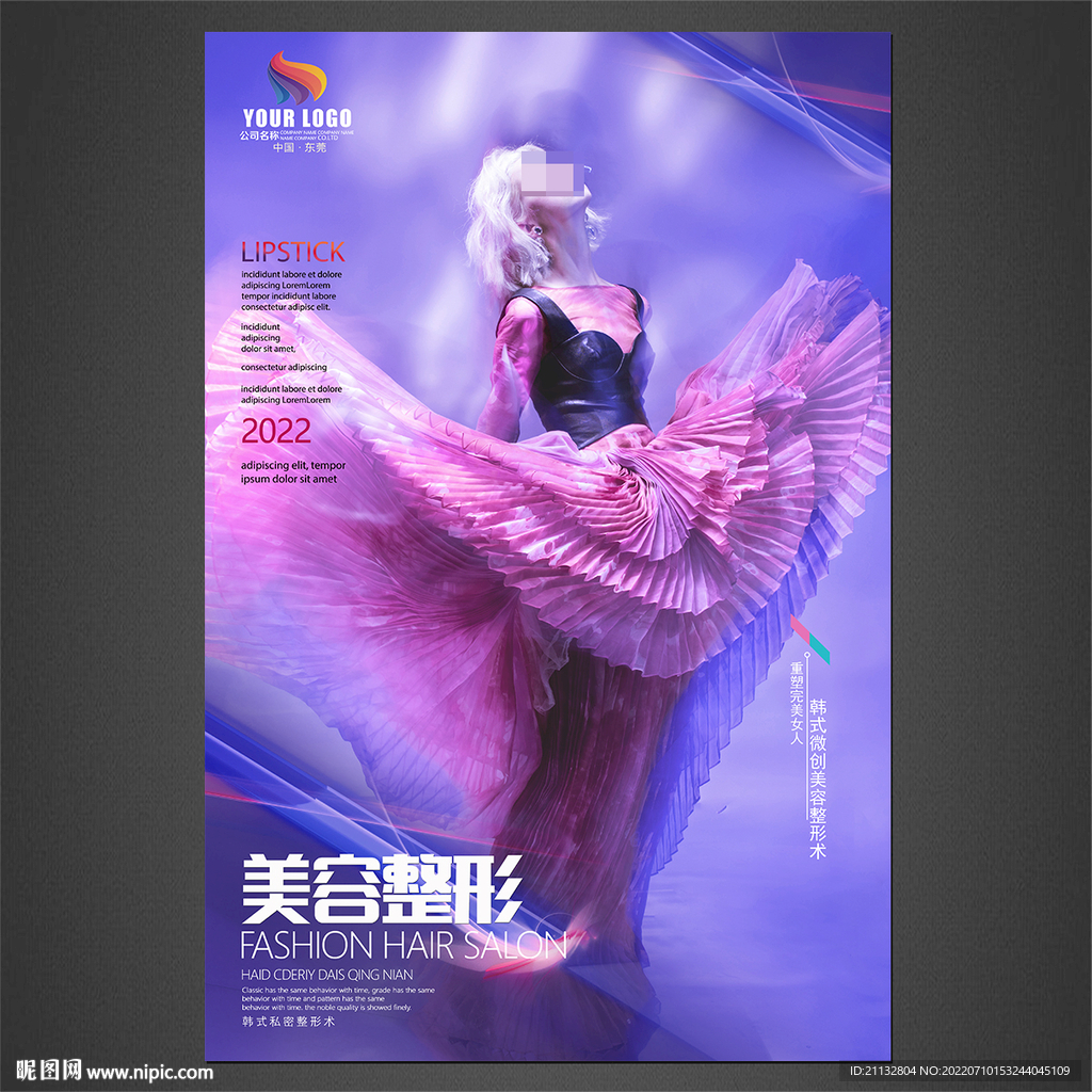 美容海报