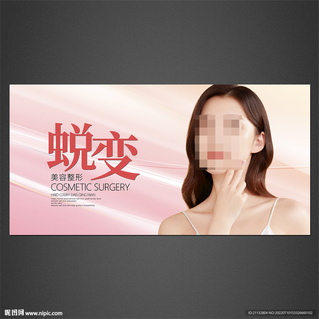 美容海报