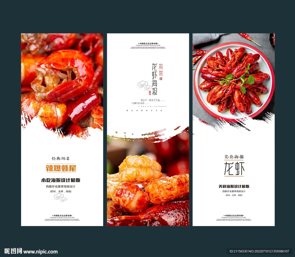 小龙虾海报