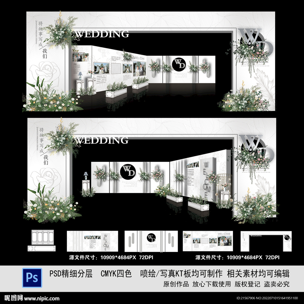 白色婚礼