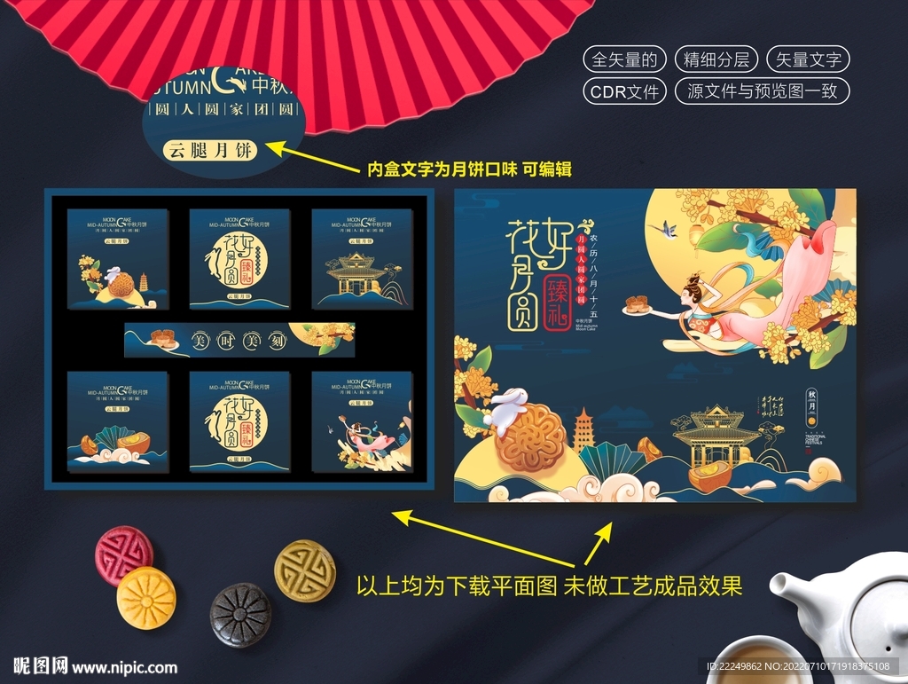 中秋礼盒 月饼包装