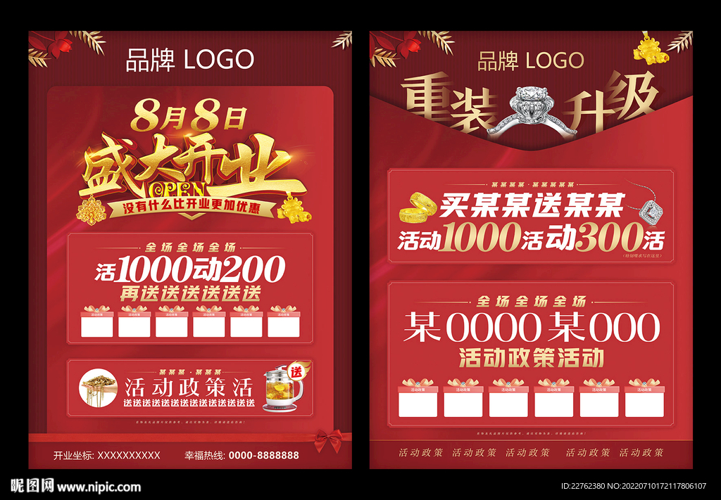 盛大开业 宣传单