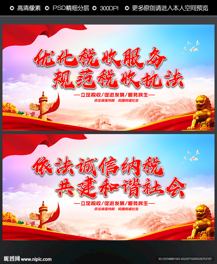 税收文化