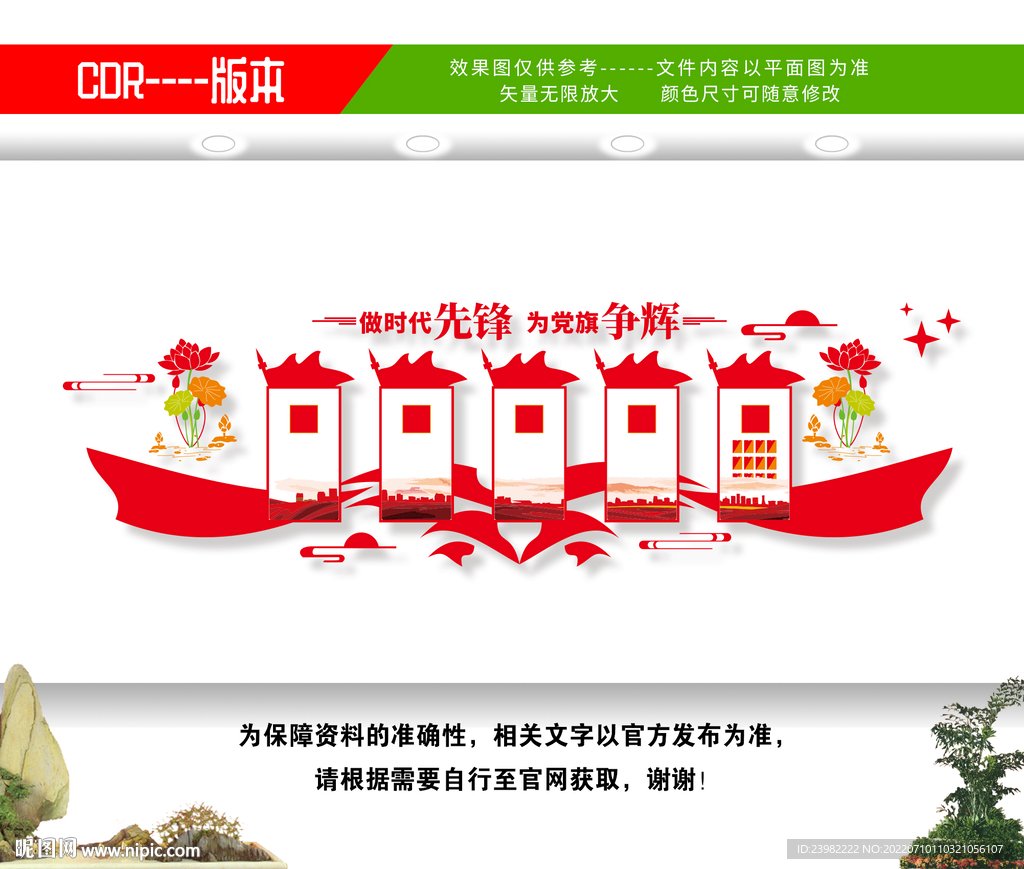 党建背景墙
