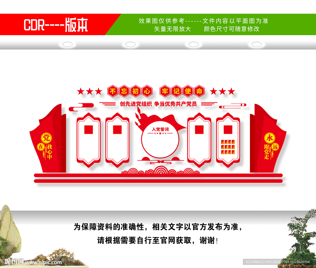 党建文化墙