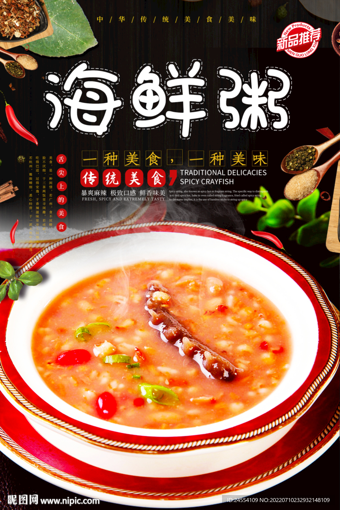 海鲜粥