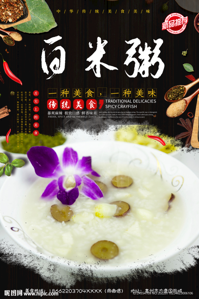 白米粥