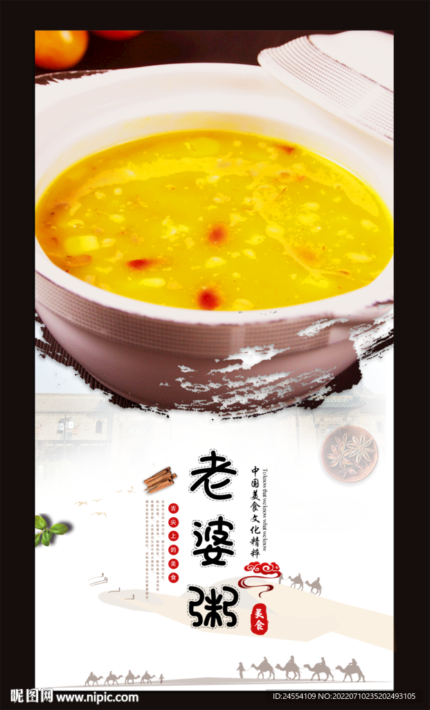 老婆粥