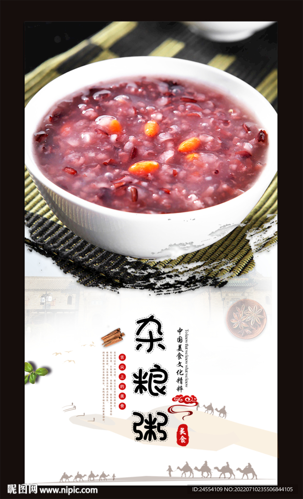 杂粮粥