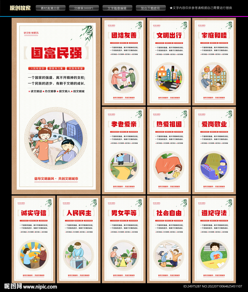 创建文明城市
