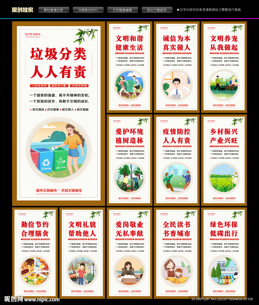 文明城市标语