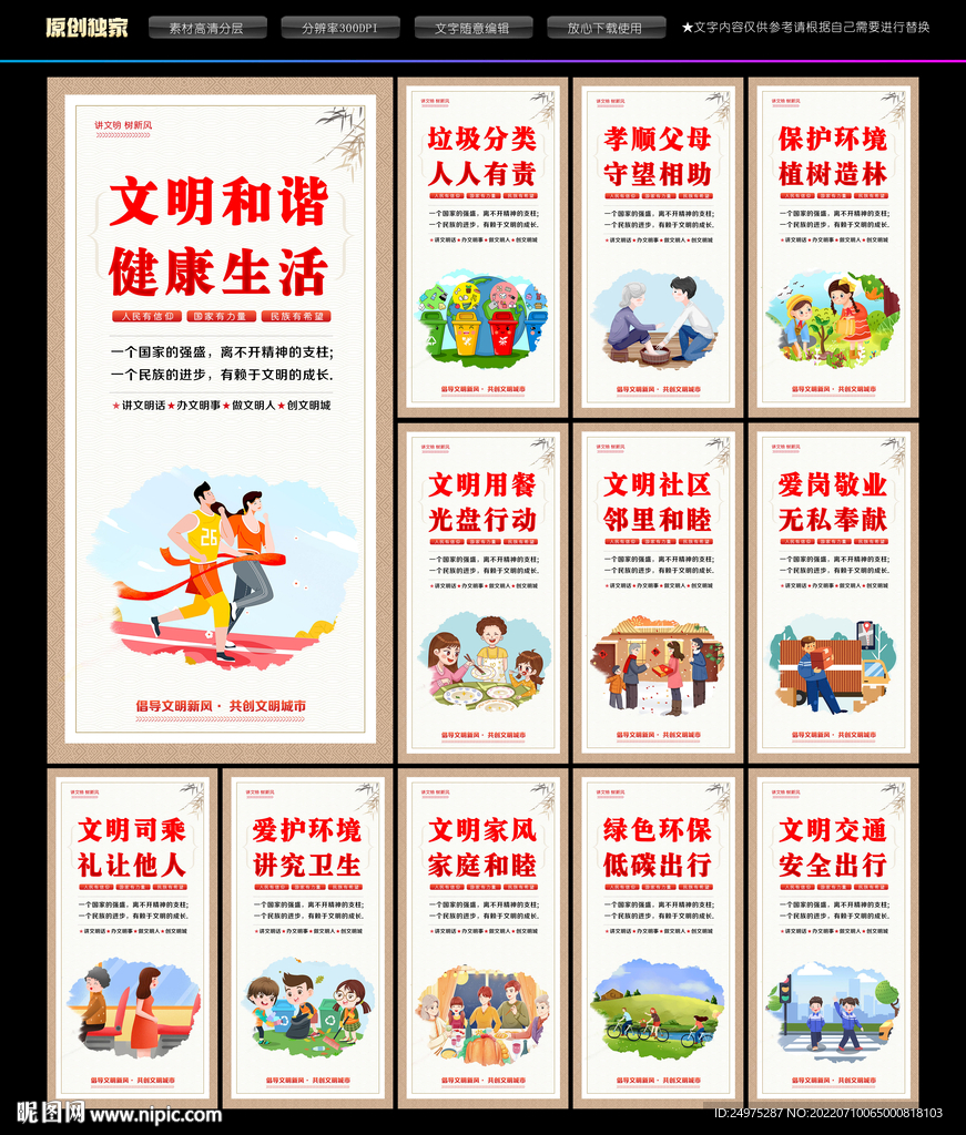 讲文明树新风