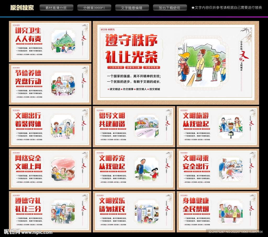 文明公约