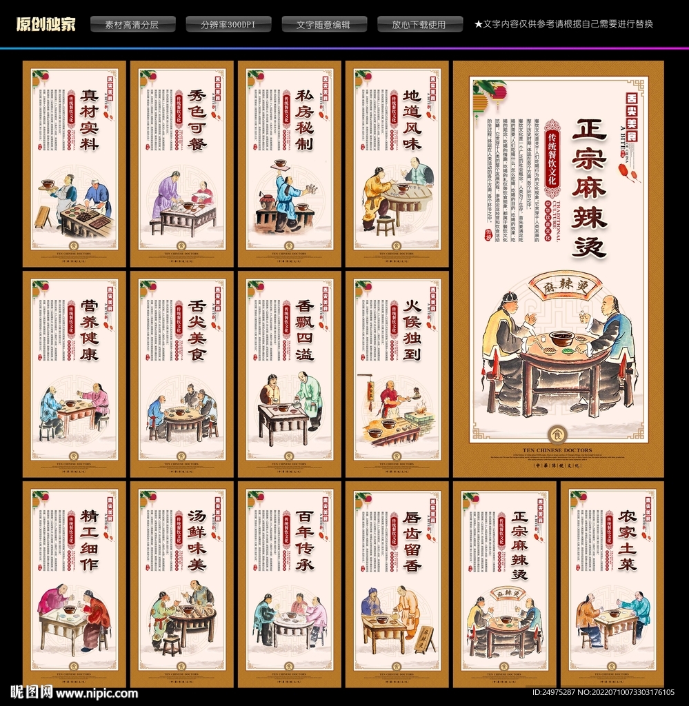 麻辣烫