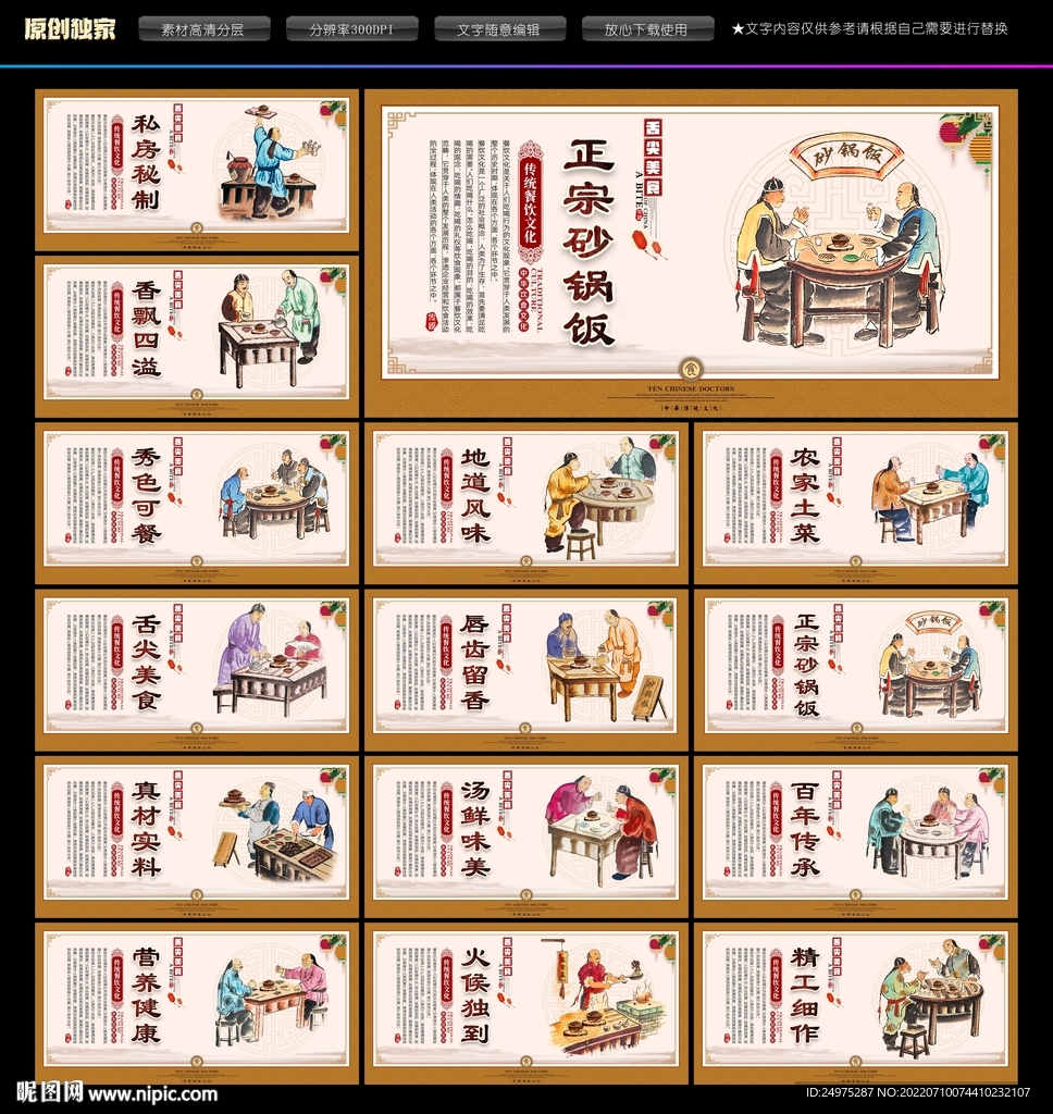 砂锅饭文化展板