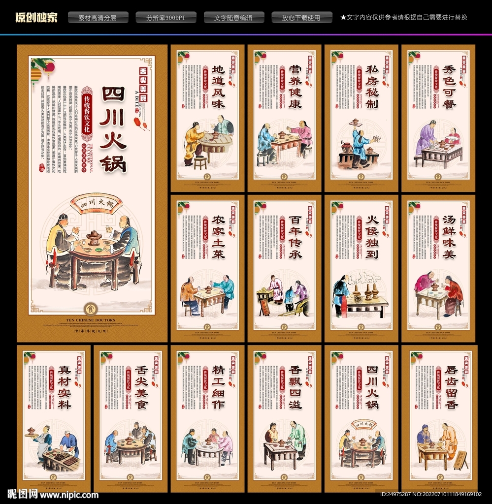 四川火锅
