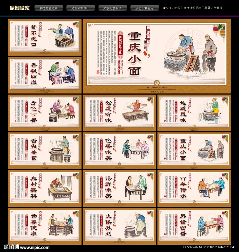 重庆小面文化展板