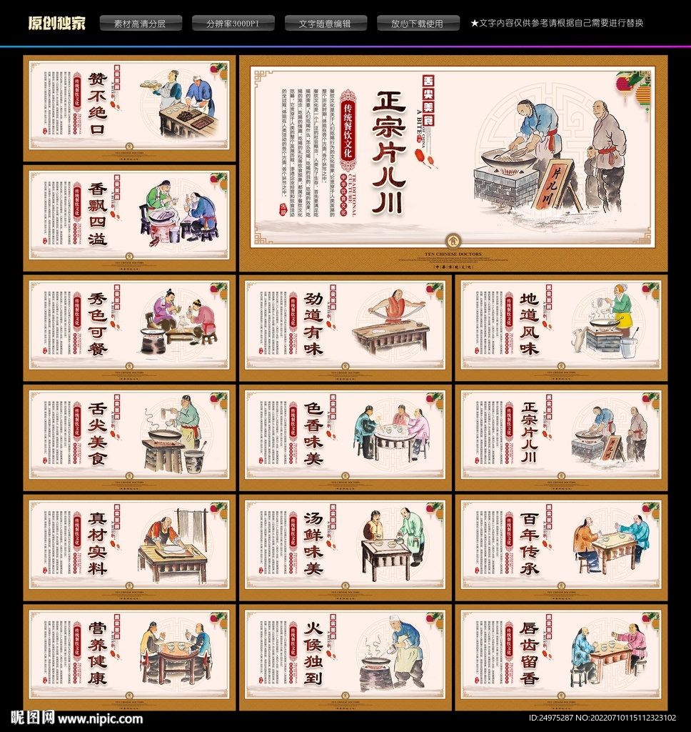 片儿川文化展板