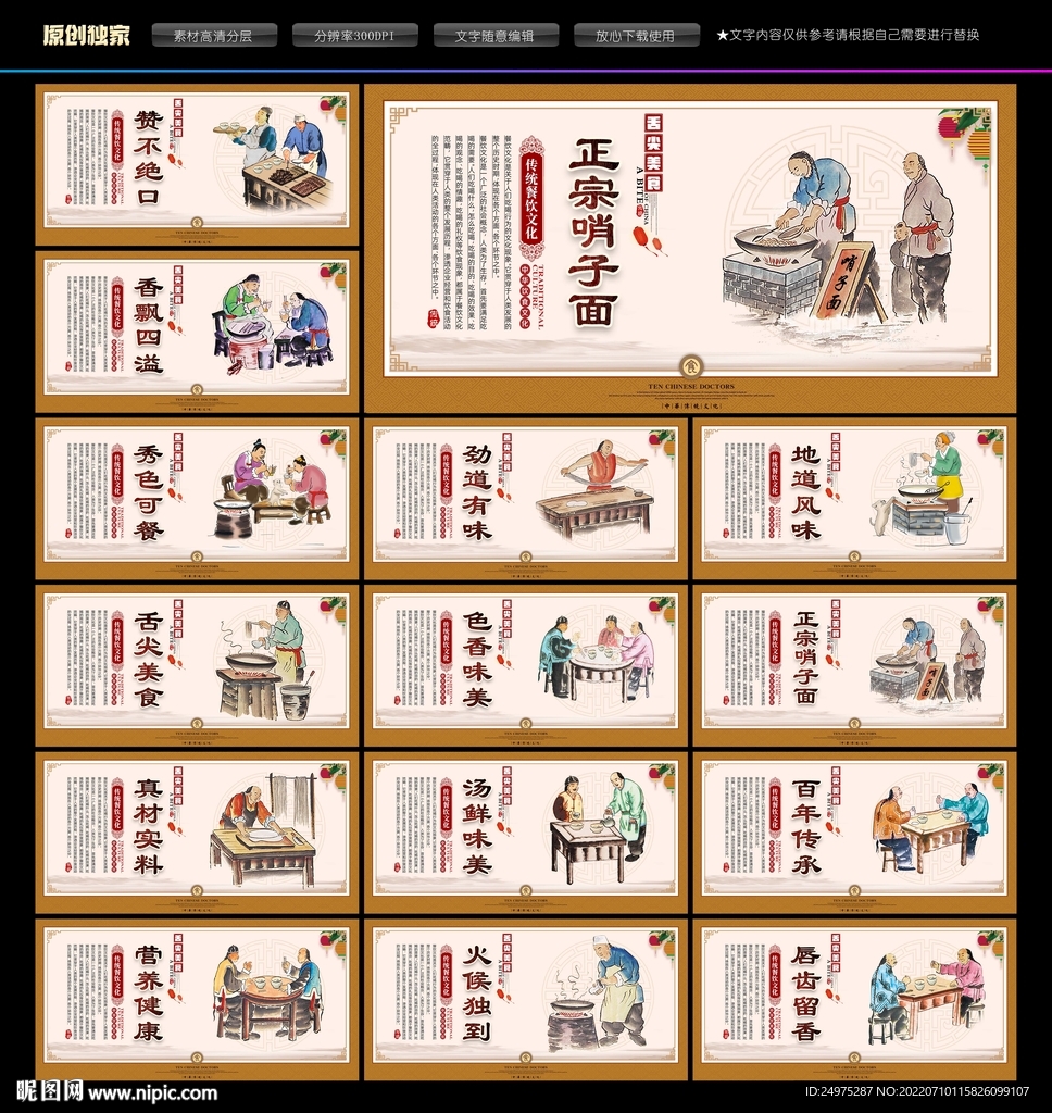 臊子面文化展板