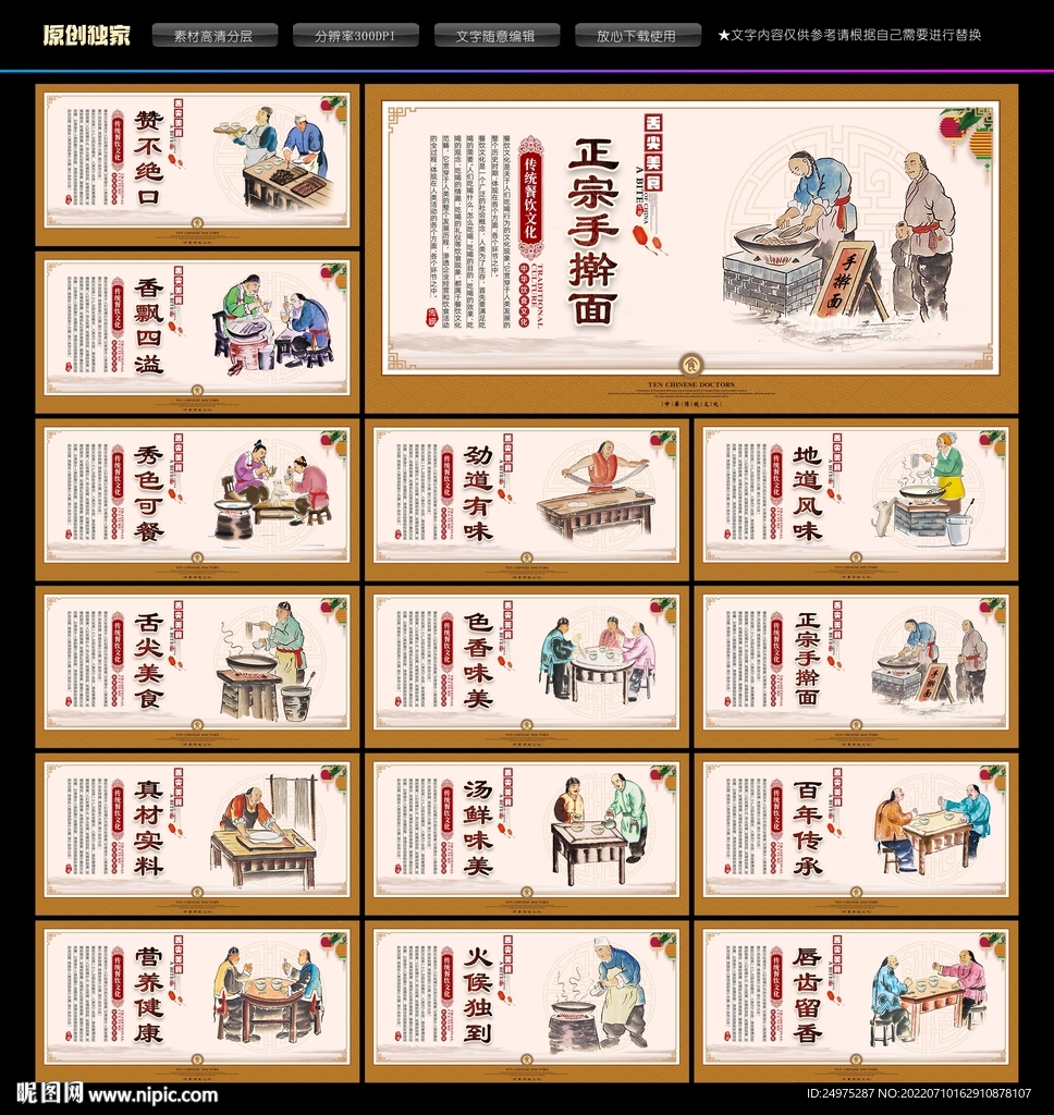 手擀面文化展板