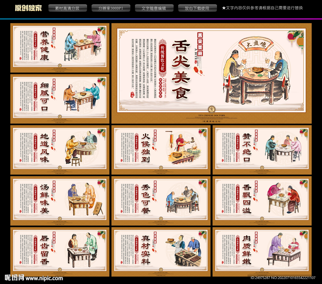 大盘鸡文化展板