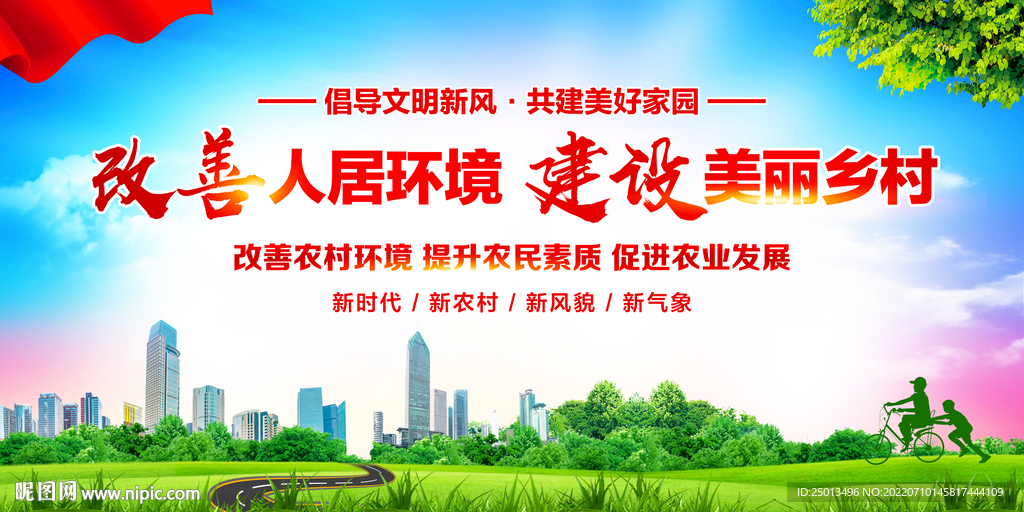 人居环境