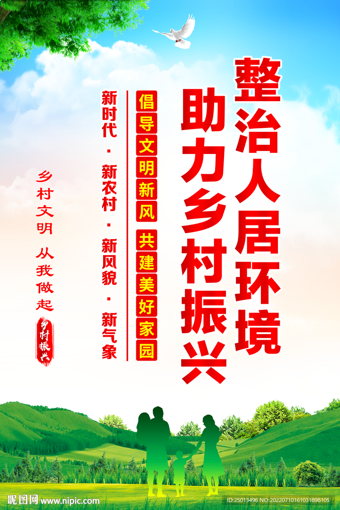 人居环境