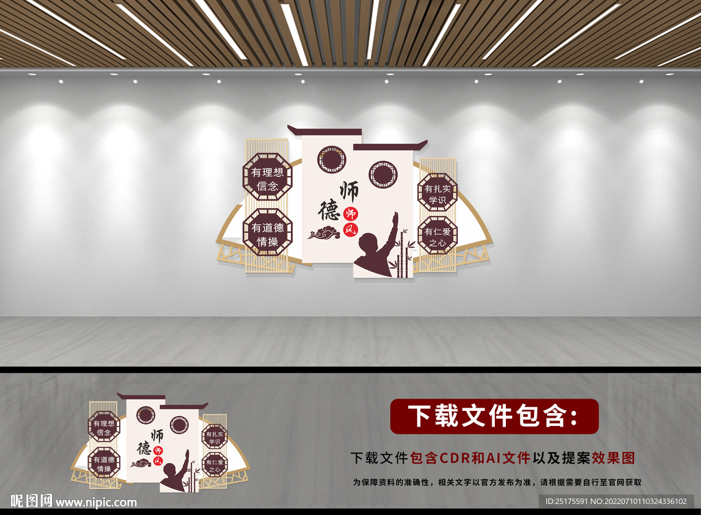 师德师风文化墙