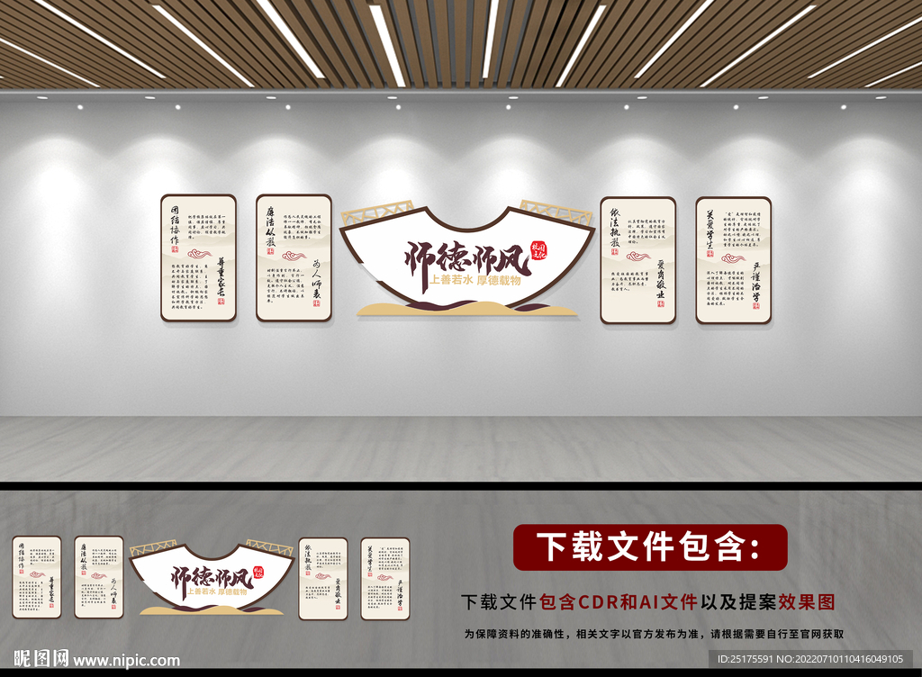 师德师风文化墙