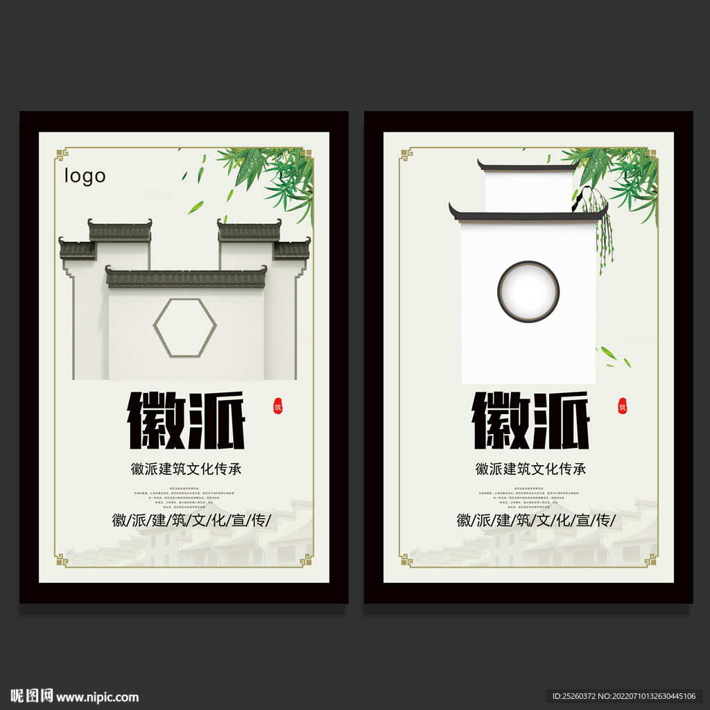 徽派