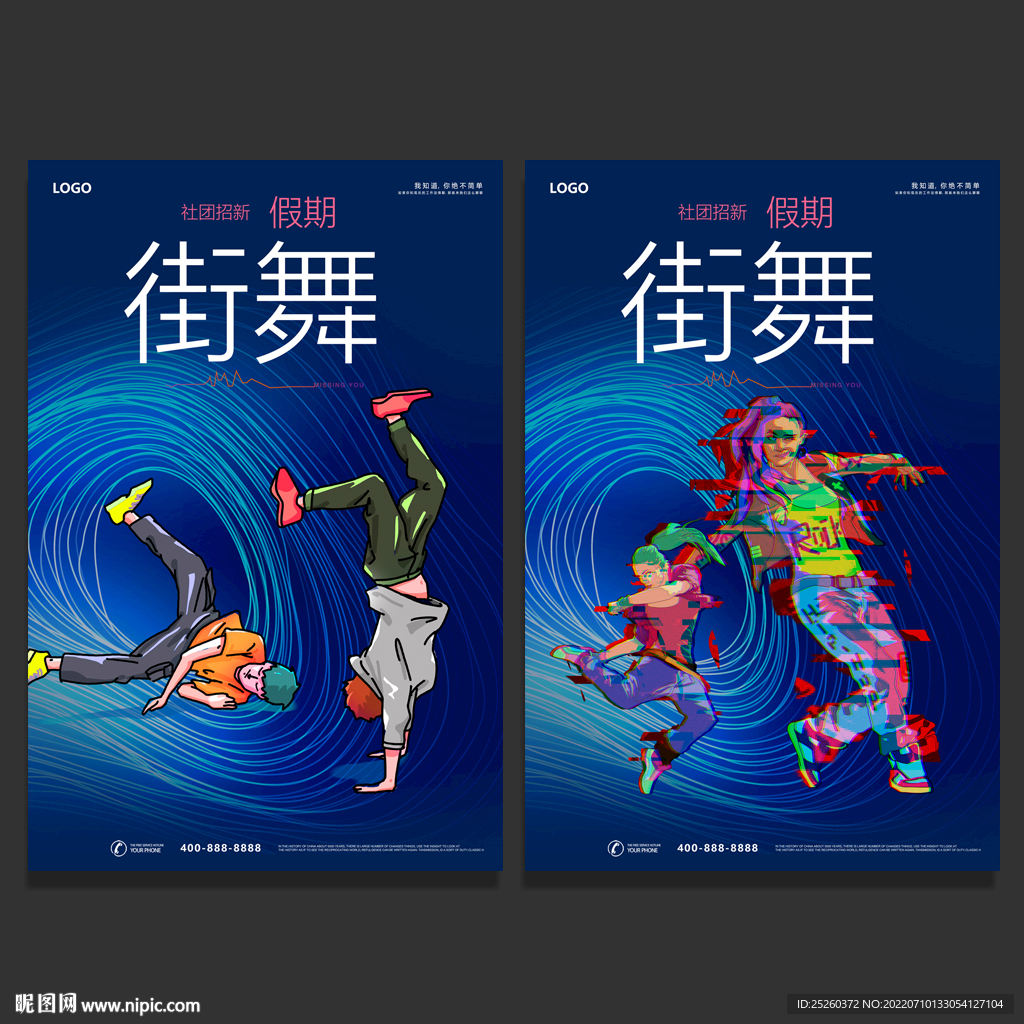 街舞