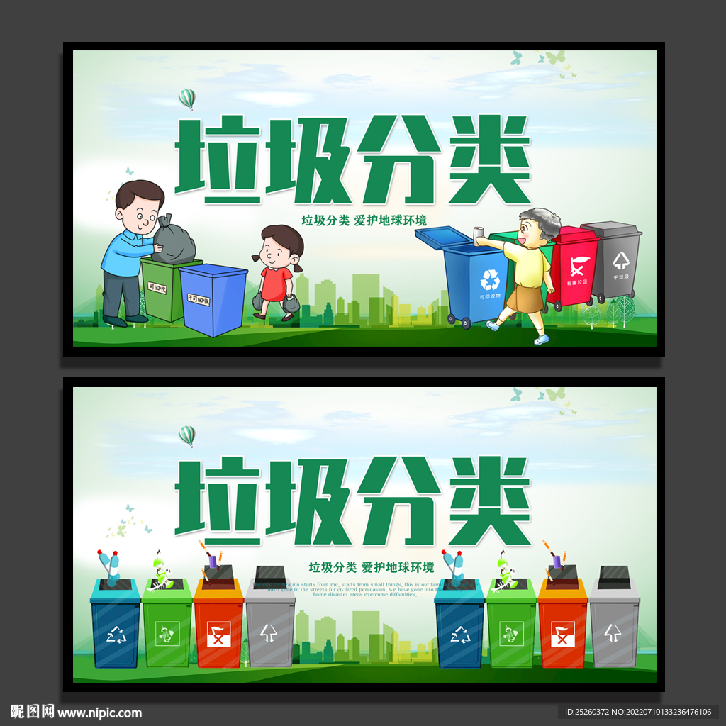 垃圾分类