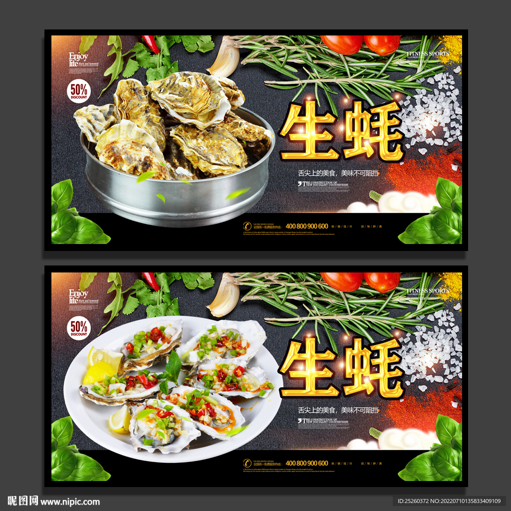 生蚝