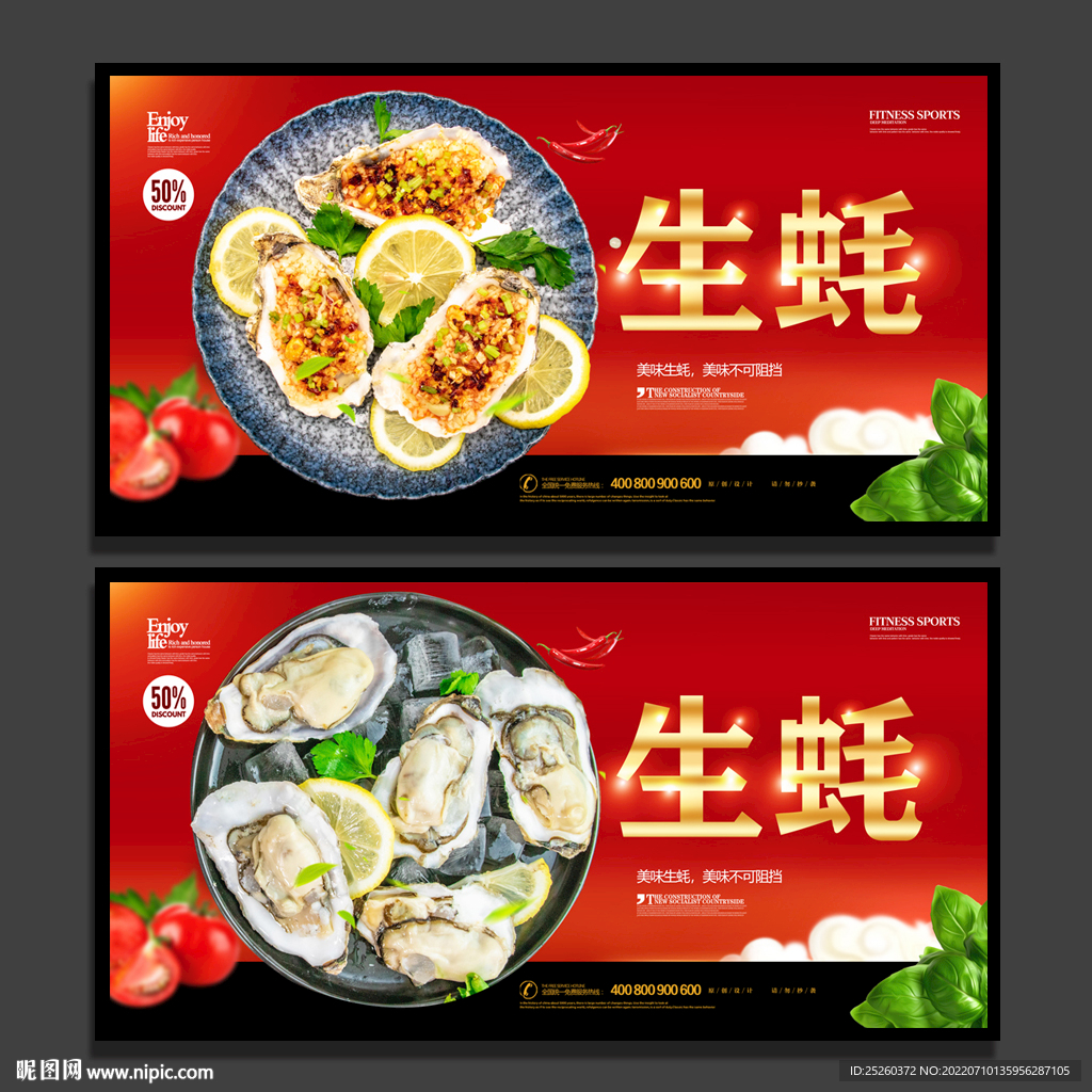 生蚝
