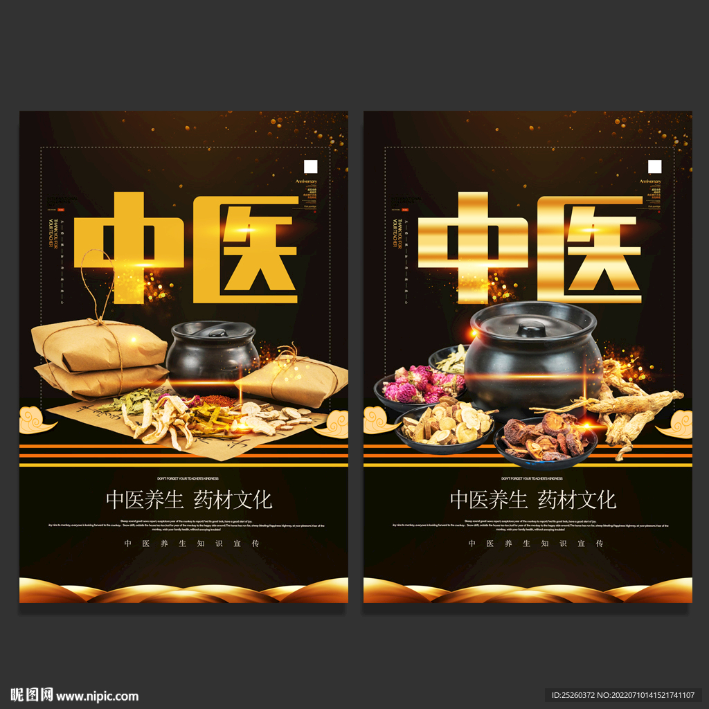 中医
