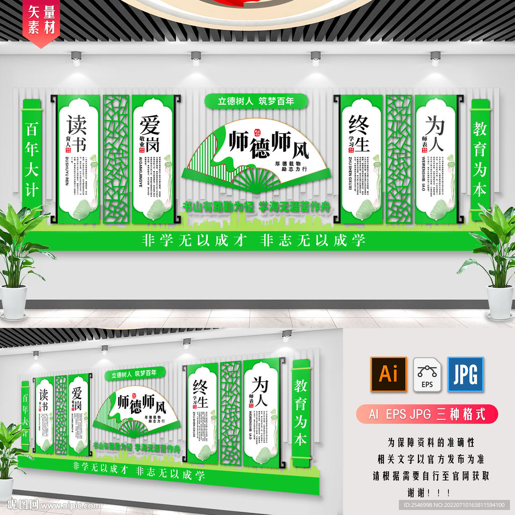 师德师风文化墙 