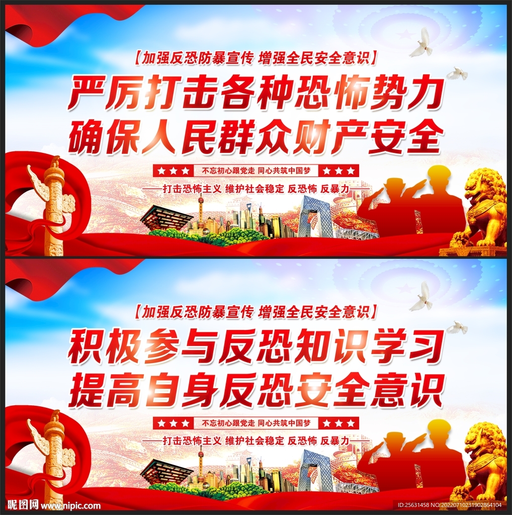 反恐防暴