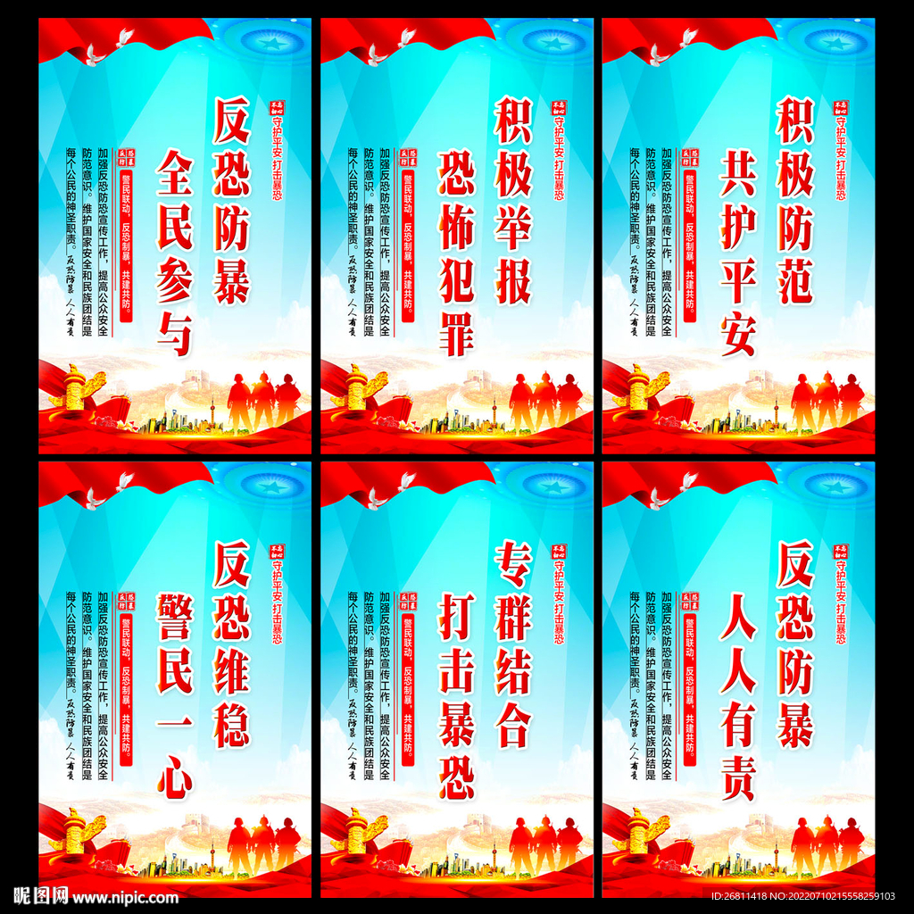 反恐展板