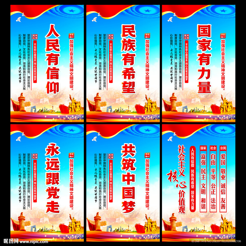 人民有信仰