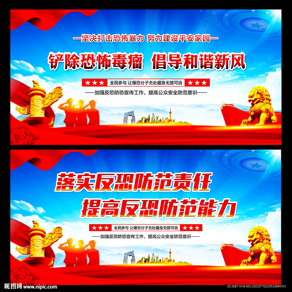 反恐展板